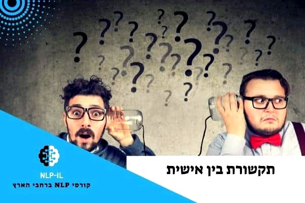 שיפור תקשורת בעבודה: 8 דרכים לשפר את האינטראקציה בין העובדים