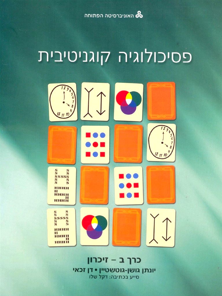 טכניקות להתמודדות עם ההטלה